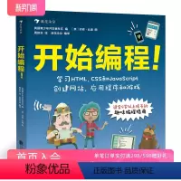 [正版]后浪 开始编程 青少年儿童零基础趣味程序设计自学指南计算机代码技术HTML CSS JavaScript 入门