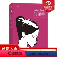 [正版] 波丽娜 巴斯蒂安维韦斯 法国年度漫画评论大奖作品 爱情情感类图像小说书籍