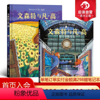 [正版] 文森特与凡高梵高漫画套装全2册 疯狂艺术史作者格拉迪米尔斯穆贾编绘 梵高与一只猫的感人幽默故事图像小说书籍