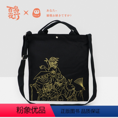 黑色 [正版]后浪文创 百鬼夜行系列大兔明神帆布包 萌系妖怪可爱创意文创 单肩包黑白烫金工艺 新年礼物创意礼物