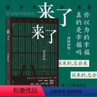 [正版]后浪 来了 泽村伊智著 日本恐怖小说大奖作品 惊悚长篇小说外国文学书籍