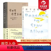 [正版] 图书馆疗愈手记+活下去的理由 2册套装 抑郁症疗愈 自我发展心理健康 凤凰涅槃励志书籍