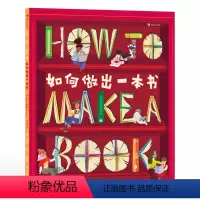 单本全册 [正版]浪花朵朵 如何做出一本书 5-10岁儿童科普 图书出版小指南做书流程图书编辑 科普百科 后浪童书