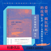 [正版] 爱情、疯狂和死亡的故事 影响马尔克斯拉美文学短篇小说书籍