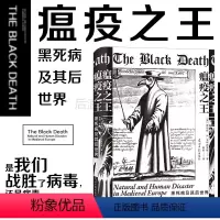 [正版]后浪 瘟疫之王 黑死病及其后世界 欧洲历史文化医学史世界史社科类书籍