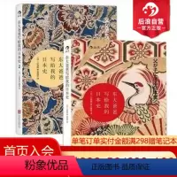 [正版]后浪汗青堂丛书 东大爸爸写给我的日本史套装2册 小岛毅沟口雄三讲谈社中国的历史 亚洲日本古代中世纪近现代史普