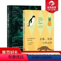 [正版] 如何给狮子剥皮+企鹅凤梨与穿山甲两册套装 大英图书馆 趣味冷知识书籍