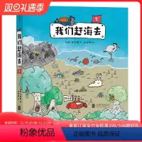 [正版] 我们赶海去1 红树林湿地生态系统环境保护 趣味海洋生物科普漫画