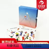 [正版]后浪 人生之书函套版 你想与谁相伴一生2册套装 七夕圣诞生日礼物书成人绘本心灵疗愈生活美学励志书籍