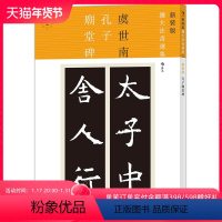 [正版] 孔子庙堂碑 新装版扩大法书选集2 原版引进 唐拓二玄社精品碑刻碑帖初学者临摹金石学家妙品 特惠