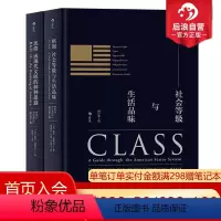 [正版]后浪 格调恶俗精装修订第3版2册套装 品味地位等级固化分析 社会心理学概论书籍普及读物