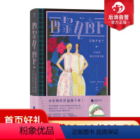 [正版]后浪 巴黎月色下 20世纪复古时尚手册 复古艺术馆系列 服装设计版面设计 法国艺术复古插画 时尚史画册收藏
