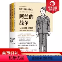 [正版]后浪 阿兰的战争套装全三册 一名普通士兵的二战心灵史 纪实诗意的水墨漫画 战争历史题材图像小说书籍