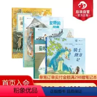 [4册套装]英格莫尔系列 [正版]浪花朵朵 英格莫尔系列4册套装 猫咪船长和小小女王+驼鹿的故事巴士+森林里的新房子
