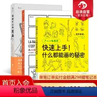 [正版]后浪 漫画教程3册套装 快速上手+画漫画很简单+谁都可以画漫画 漫画创作绘画技法教程书籍