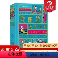 单本全册 [正版]我爱读经典系列满3本赠礼盒浪花朵朵 爱丽丝漫游奇境镜中奇遇记 7岁以上世界名著童话故事机关书儿童文