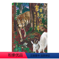 大作家写给孩子们:塞甘先生的山羊:都德儿童故事集 7-10岁 普罗旺斯自然生活 经典短篇插 [正版]浪花朵朵 大作家
