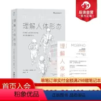 [正版]赠素描本 理解人体形态+续作口袋版 2册套装 巴黎国立高等美术学院素描解剖书 美术学院实用素描解剖书速写人