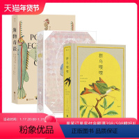 [正版] 复古艺术馆绘见自然系列 贝壳之美+群鸟嘤嘤+海物奇谈 3册套装 海洋生物写生博物画手绘版画 自然艺术书籍