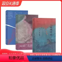 [正版] 黎幺作品集3册套装 山魈考残编+从始至终+纸上行舟 虚构史哲理小说 长篇小说华语原创文学书籍