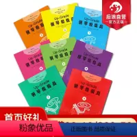 [正版]后浪 钢琴级级高8册套装 扫码听音频但昭义老师编订初学入门零基础自学指导教程参考 成人儿童女孩乐童家长参考书