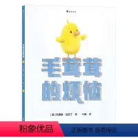 单本全册 [正版]浪花朵朵 毛茸茸的烦恼 3-6岁 社交边界感培养绘本 图画书 故事绘本 后浪童书
