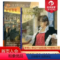 [正版] 爱的救赎爱的缓刑 2册套装 精美水彩手绘本 二战爱情故事 安古兰书商选择奖 爱情漫画欧漫美漫漫威DC图像小说