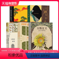 [正版] 复古艺术馆纹饰海系列 万物有文自然而美日光掠影新美术海文明的5册套装 植物与工艺之书 纹样图案美术装饰