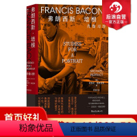 [正版]后浪 弗朗西斯·培根 肖像习作 佩皮亚特代表性文集 现当代艺术评论 艺术家传记书籍