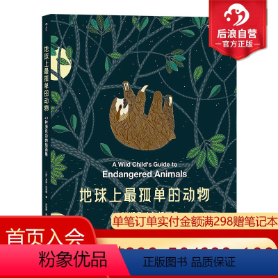[正版] 地球上孤单的动物 43种濒危物种彩色插画集 涂色女王米莉玛洛塔新作 儿童科普绘本书籍环境动物保护主题