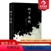 [正版]后浪 树下长椅 灯塔作者夏布特又一次艺术实验 孤独爱情人生百态无字话剧图像小说分镜头动漫漫画书籍