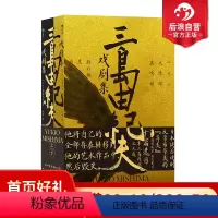[正版] 三岛由纪夫戏剧集上下册套装 日本文学 剧本戏曲现代戏剧书籍