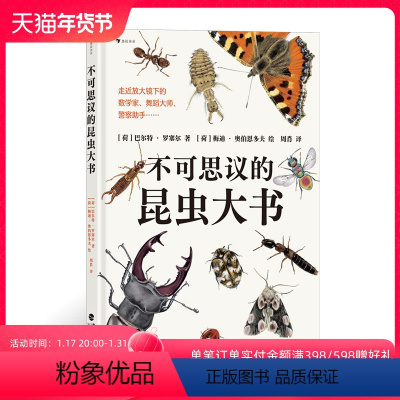 单本全册 [正版]浪花朵朵 不可思议的昆虫大书 8岁以上超精细手绘图达尔文生物科学观察自然科普百科书籍 童书