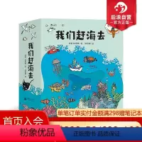 [正版] 我们赶海去1-4套装 海洋生物赶海知识 2024亲近母语分级阅读 红树林湿地滩涂博物图画书 青少年科普