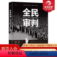 [正版]后浪 全民审判 马克安托万马修黑色幽默玄学烧脑神作 动漫欧漫美漫漫威漫画图像小说文艺书籍