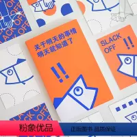 [正版]摸鱼系列满118赠礼盒后浪文创 “摸鱼工具箱”手账本明信片套装 文化创意礼物笔记本