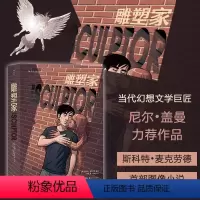[正版]后浪 雕塑家 尼尔盖曼力荐作品 理解漫画作者 斯科特麦克劳德叙事类图像小说书籍 后浪漫