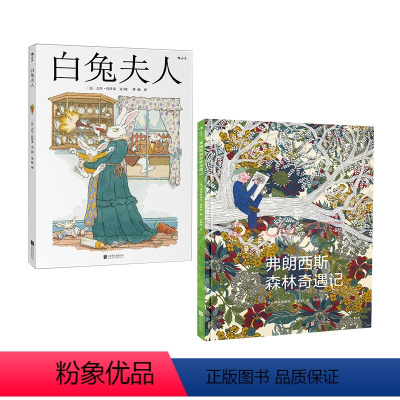 2册套装 [正版] 白兔夫人+弗朗西斯森林奇遇记2册套装 6-9岁童话故事书儿童文学