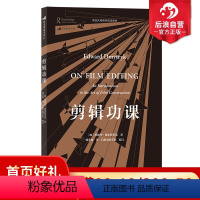 [正版]后浪 剪辑功课 南加大电影系经典剪辑书 剪辑入门短视频后期制作 电影书籍