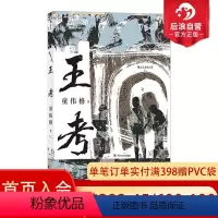 [正版] 王考 台湾当代文学史经典童伟格作品山村乡土长篇小说书籍