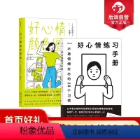 [正版] 好心情颜色图鉴+好心情练习手册 2册套装 从业25年日本色彩大师 心情疗愈治愈大众书籍