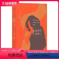 [正版] 狐狸那时已是猎人 诺贝尔文学奖得主 赫塔米勒罗马尼亚三部曲之一 东欧文学书籍 外国长篇小说
