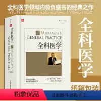 [正版]全科医学中文第5版 彩色插图约翰莫塔经典作品社区医疗参考家庭常备诊断急救用书医生综合培训参考John Murt