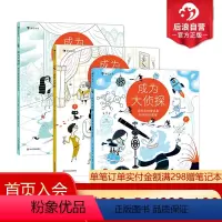[正版]浪花朵朵 成为大侦探系列 3册套装 5-10岁推理解谜逻辑思维互动游戏书 后浪童书