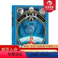[正版] 星之城堡 1869征服太空 热血少年星际冒险 6至15岁儿童中小学生课外通俗读物 漫画动画连环画图画书籍图像