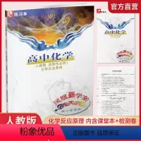 化学[人教版] 选择性必修1 [正版]2023年 凤凰新学案 高中化学 人教版 选择性必修1化学反应原理 核心素养版 高