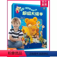 超级大绘本 蓝卷 [正版]超级大绘本 1-2-3-6周岁婴幼儿儿童撕不烂绘本故事阅读亲子 一岁二岁三岁宝宝书籍幼儿园小班