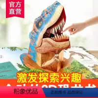 [正版]会动的大恐龙 恐龙3d立体书儿童百科全书翻翻趣味科普书籍3-6-12岁幼儿园小学生恐龙大百科机关故事书霸王龙绘