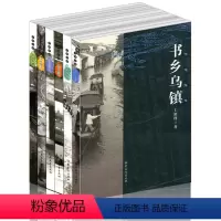 [正版]中国古镇 套装 6本一套 布衣西塘嘉业南浔水意周庄清风甪直书乡乌镇隐逸同里