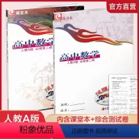 高中数学[人教A版] 必修第二册 [正版]2024年春 凤凰新学案 高中数学 人教A版 必修第二册 含参考答案 高中教